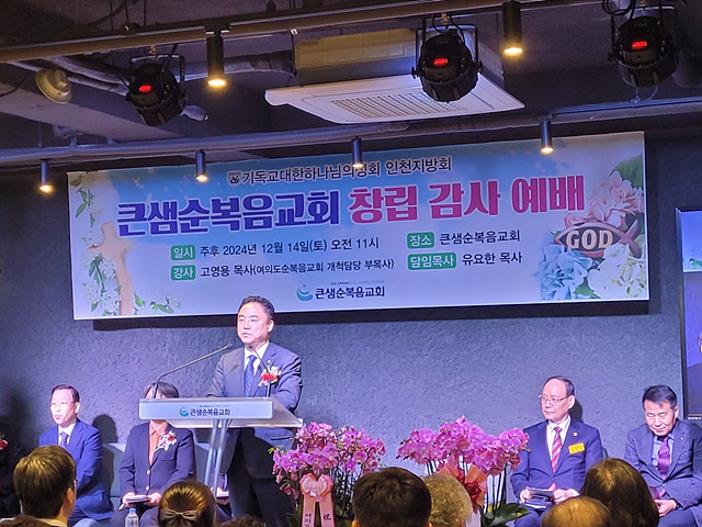 인천 큰샘순복음교회창립예배현수막.jpg