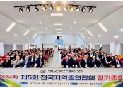 전국지역총연합회.jpg