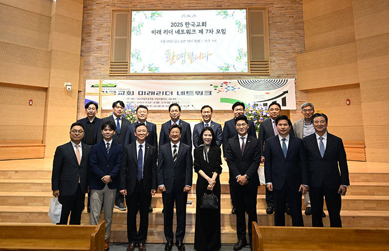 한국교회 미래리더.jpg