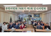 부천지방회 원본사진.jpg