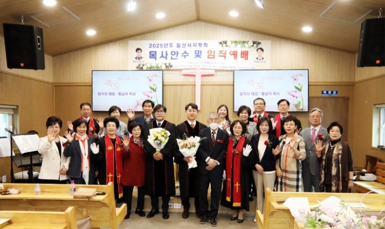 일산서(목사임직).jpg