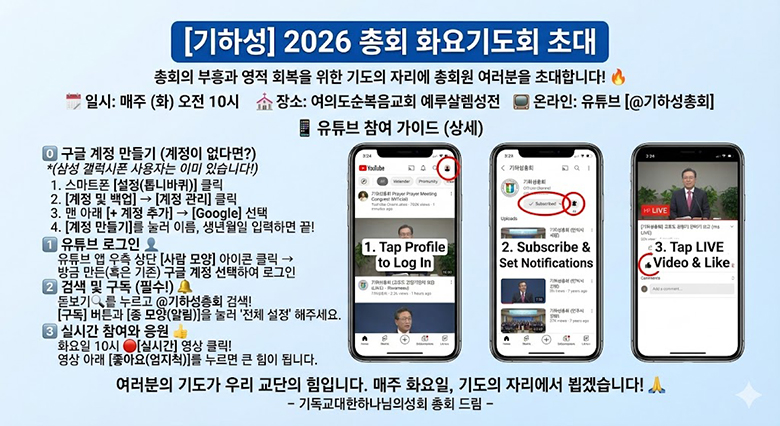 기도회 교단 유튜브채널.jpg