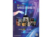 브릿지문화토크.jpg