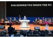예장백석 축사.jpg