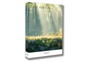 신간 오직 사랑으로.jpg