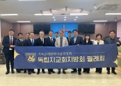 독립지교회지방회.jpg