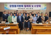 강원동지방회.jpg