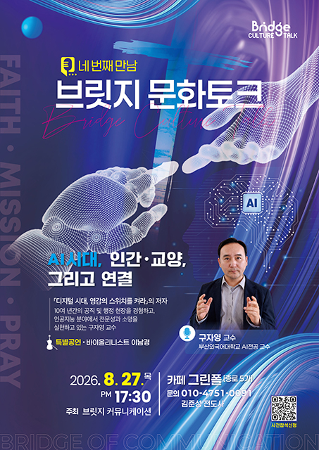 제4회 브릿지문화토크.jpg